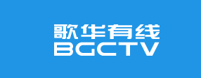 歌华有限图标